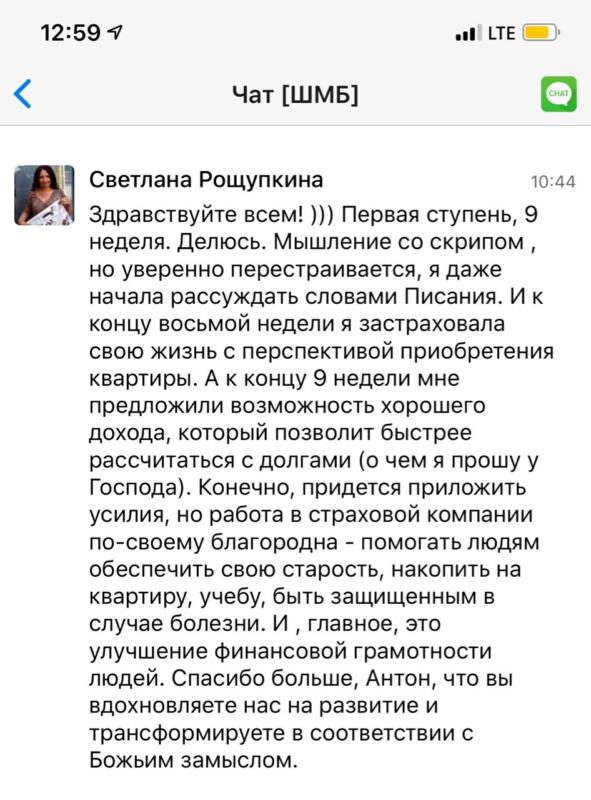 Светлана Рощупкина: перемены с "Духовной Экономикой" за 9 недель.